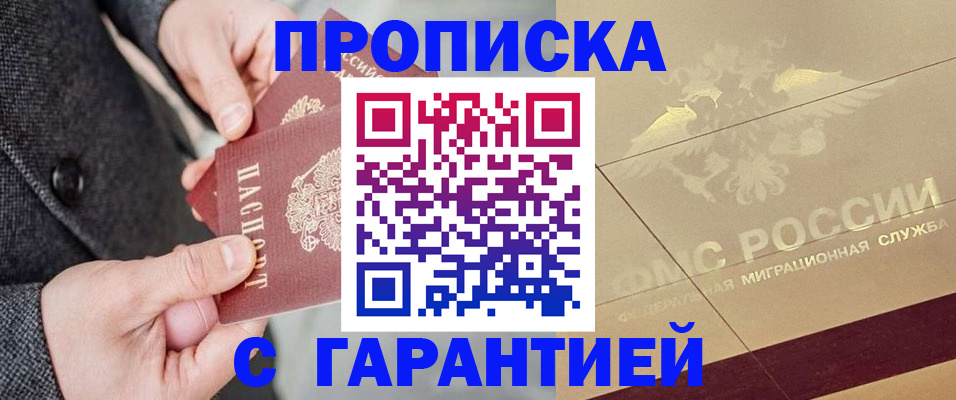 временная регистрация законно в Минусинске