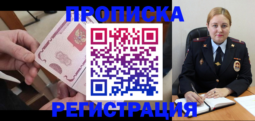 временная регистрация 2025 в Минусинске